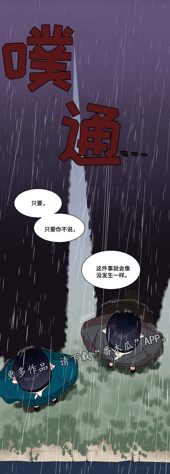 人鱼的泪水 第41话 第13页