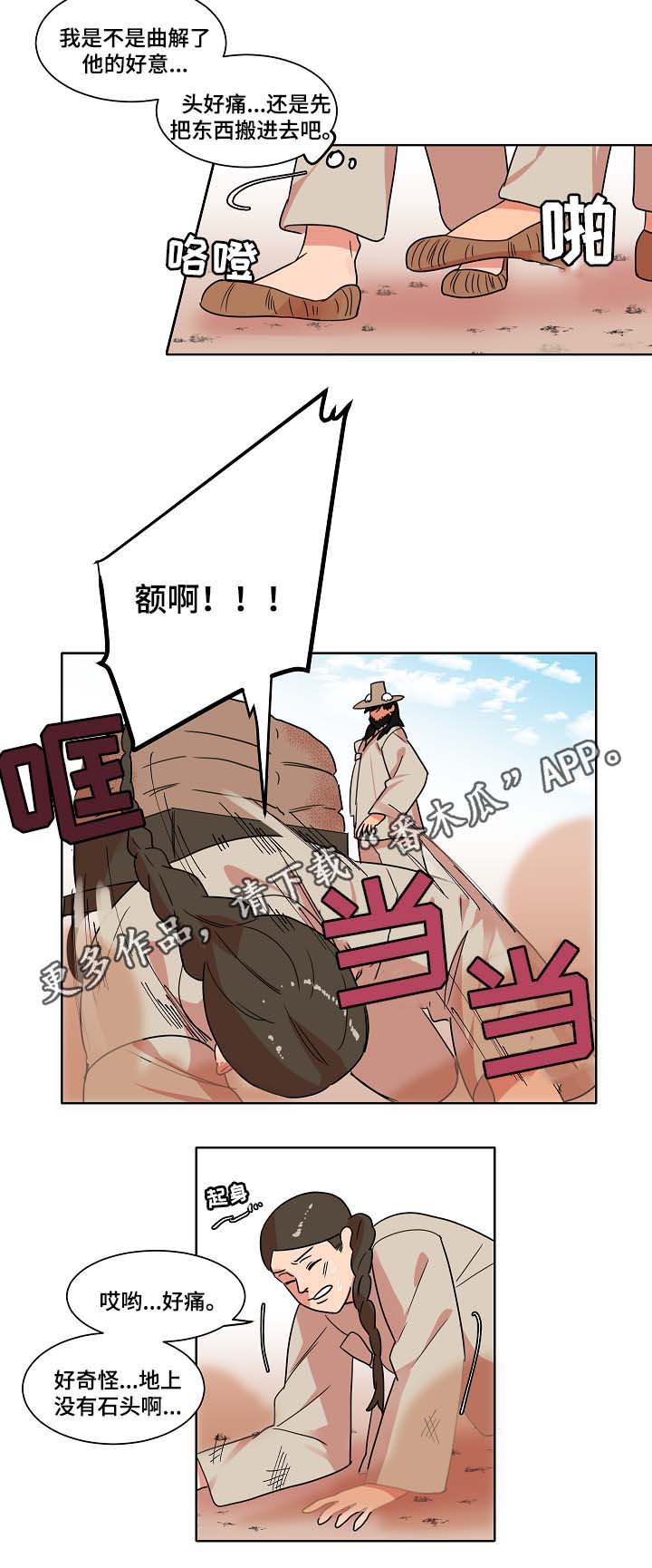 人鱼的泪水 第44话 第10页