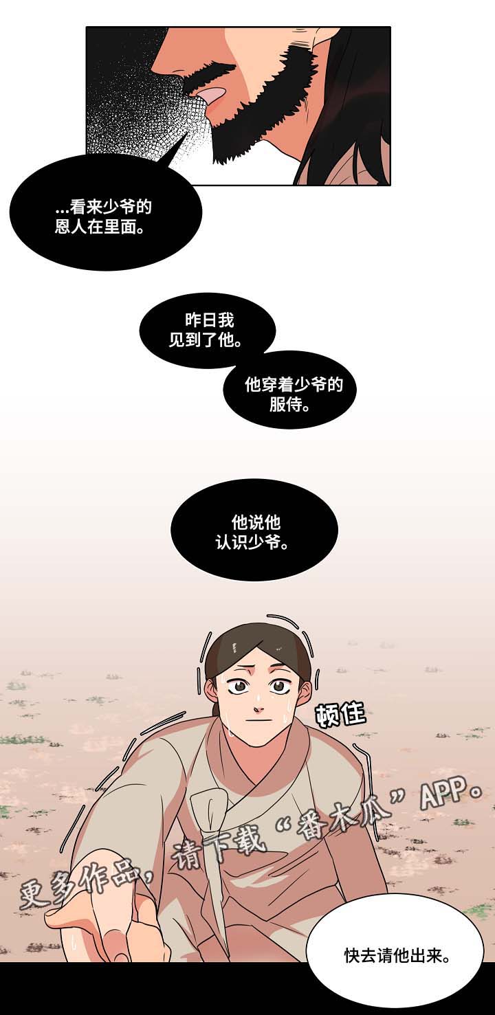 人鱼的泪水第44话图