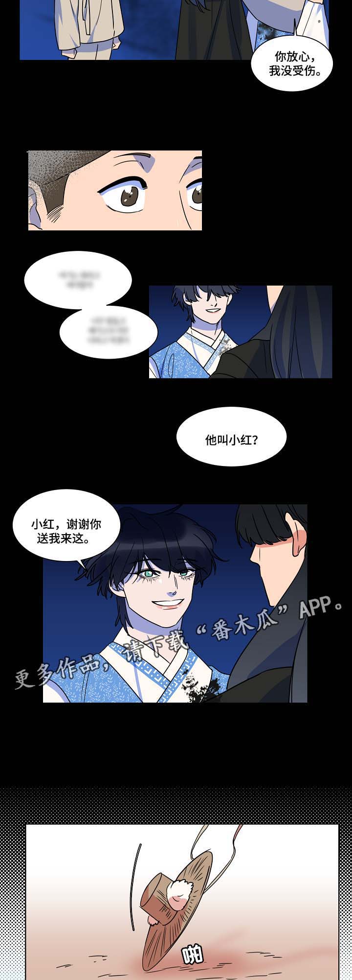 人鱼的泪水 第45话 第1页