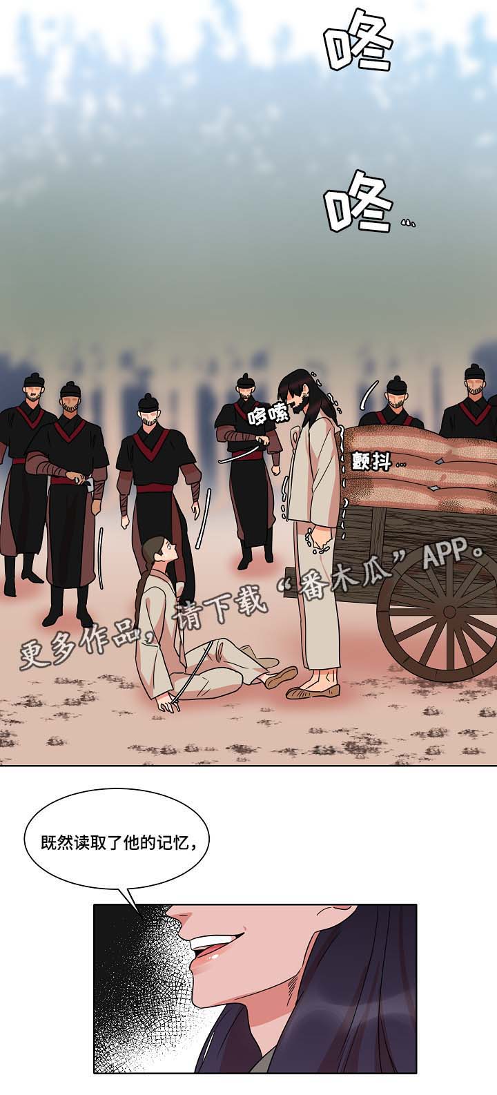 人鱼的泪水 第45话 第3页