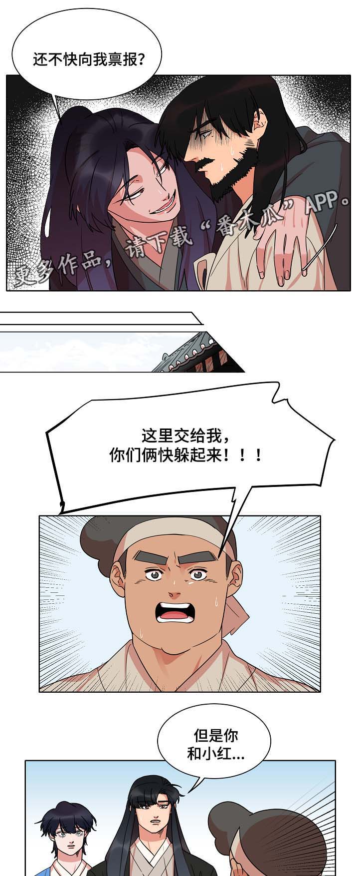 人鱼的泪水 第45话 第4页