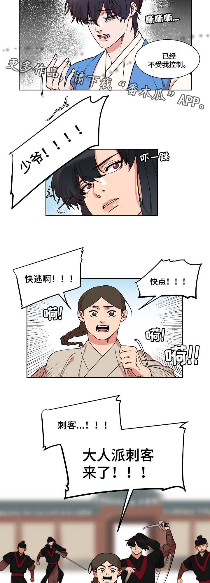 人鱼的泪水 第45话 第6页