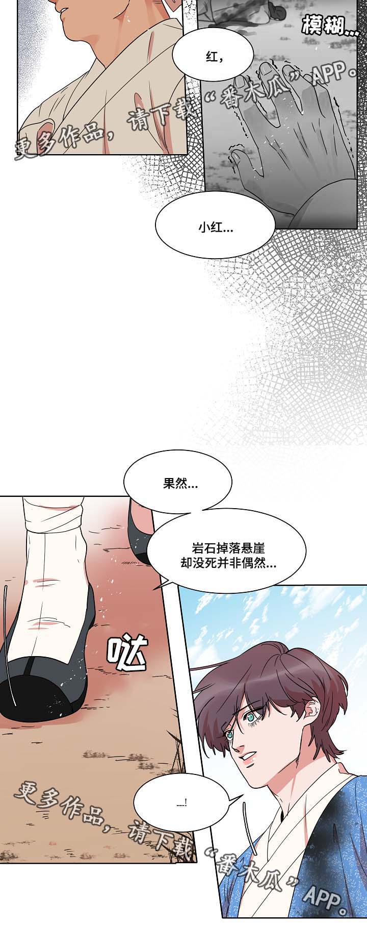 人鱼的泪水 第45话 第10页