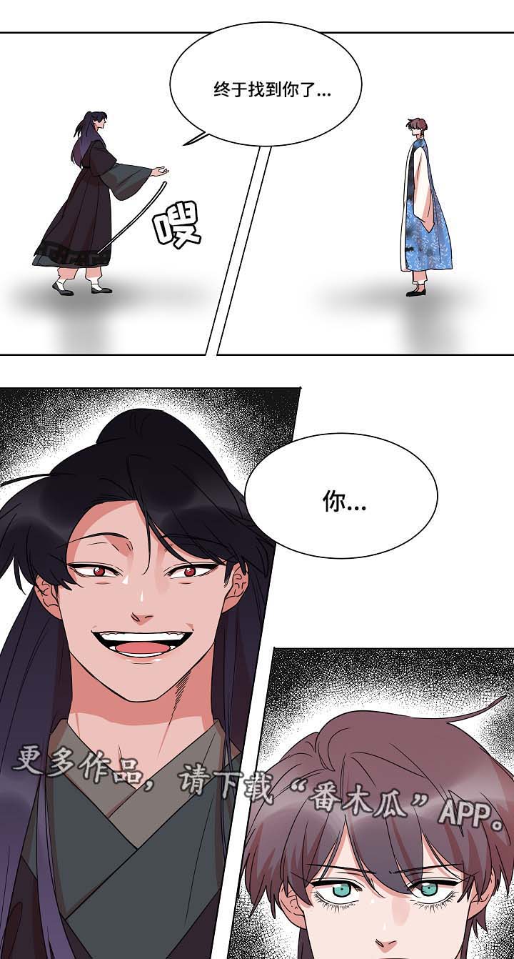 人鱼的泪水 第45话 第11页