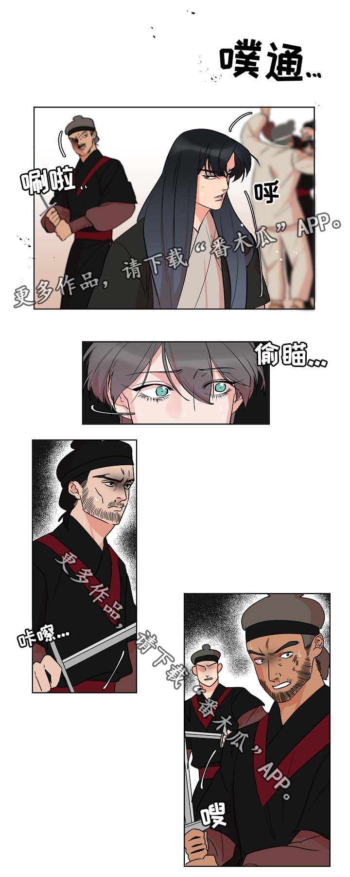 人鱼的泪水 第46话 第4页