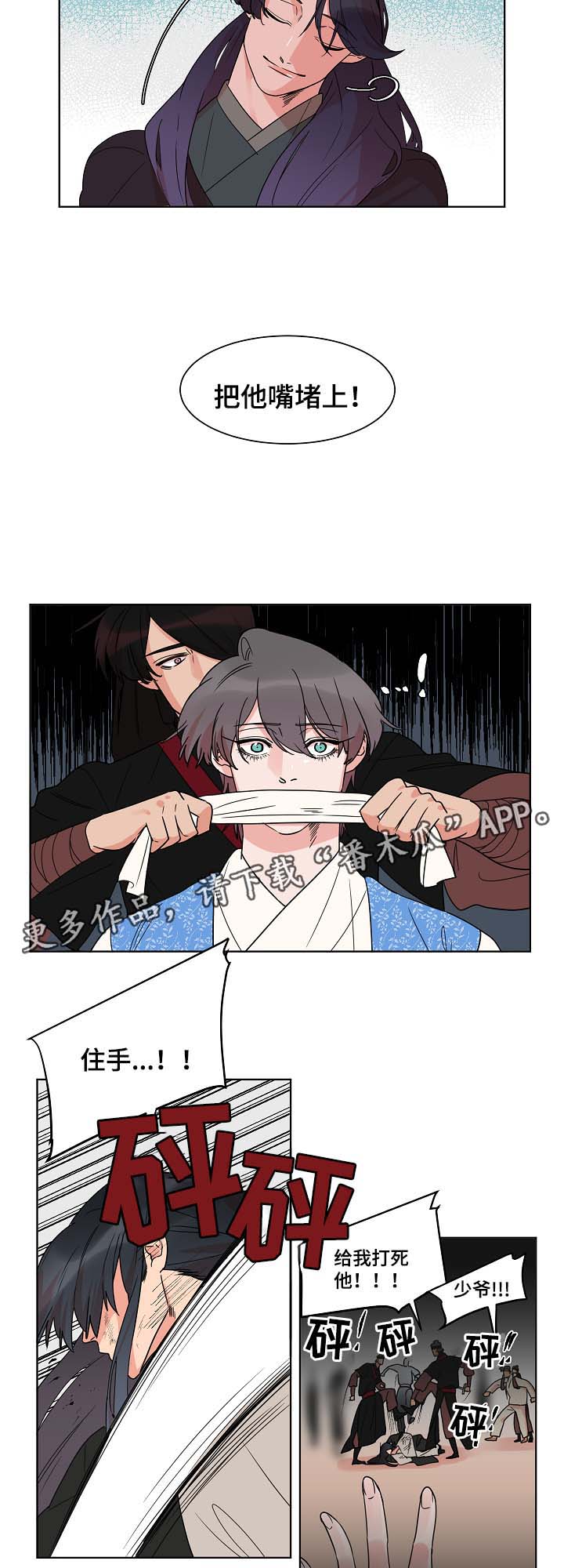 人鱼的泪水 第46话 第6页