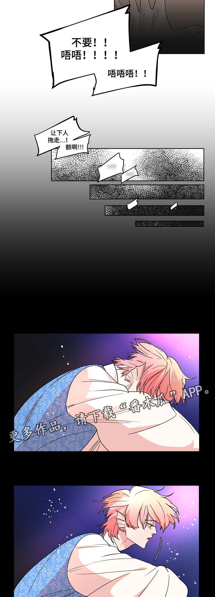 人鱼的泪水 第46话 第7页