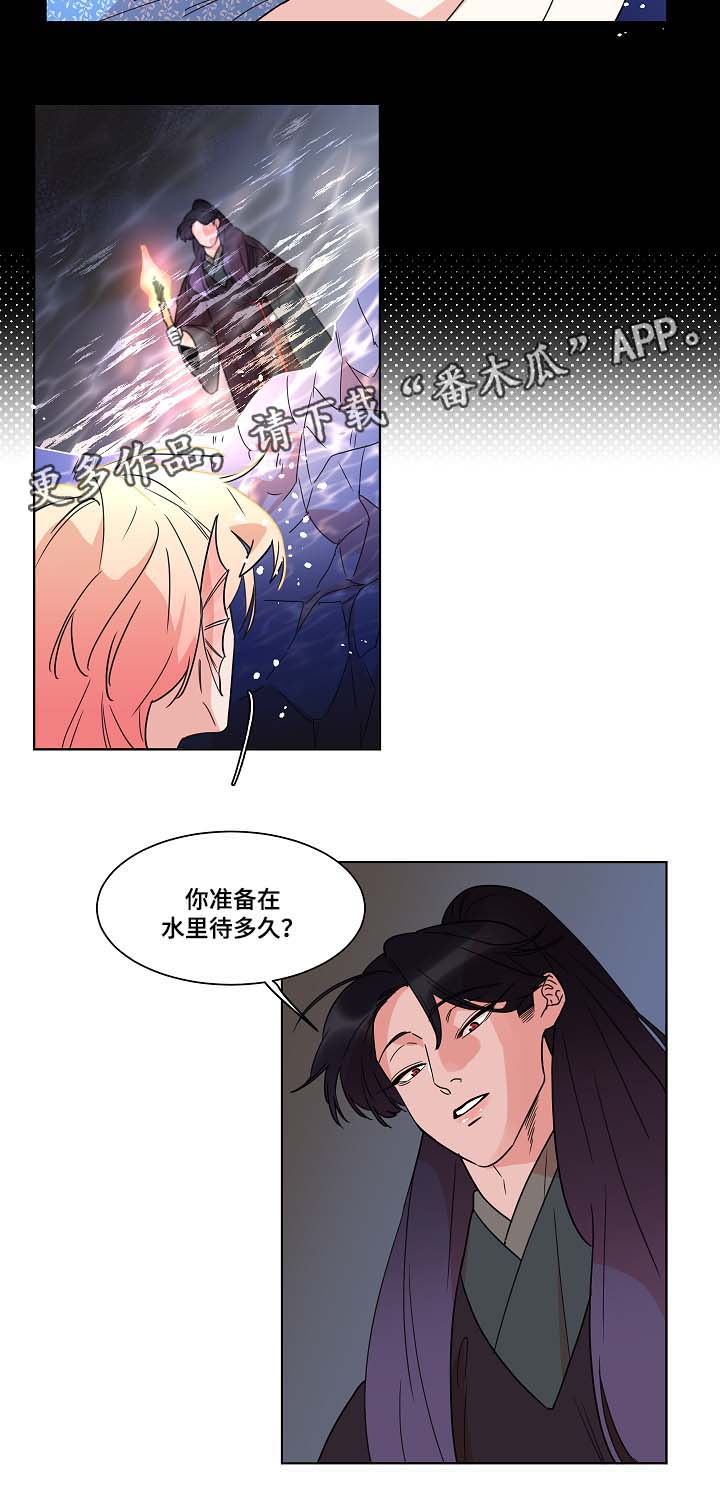 人鱼的泪水 第46话 第8页