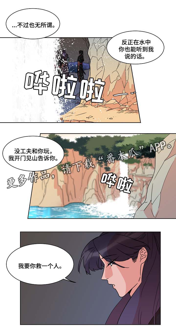 人鱼的泪水第46话图