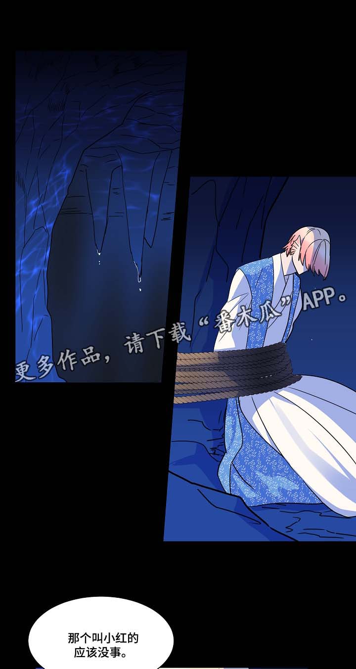 人鱼的泪水 第47话 第7页