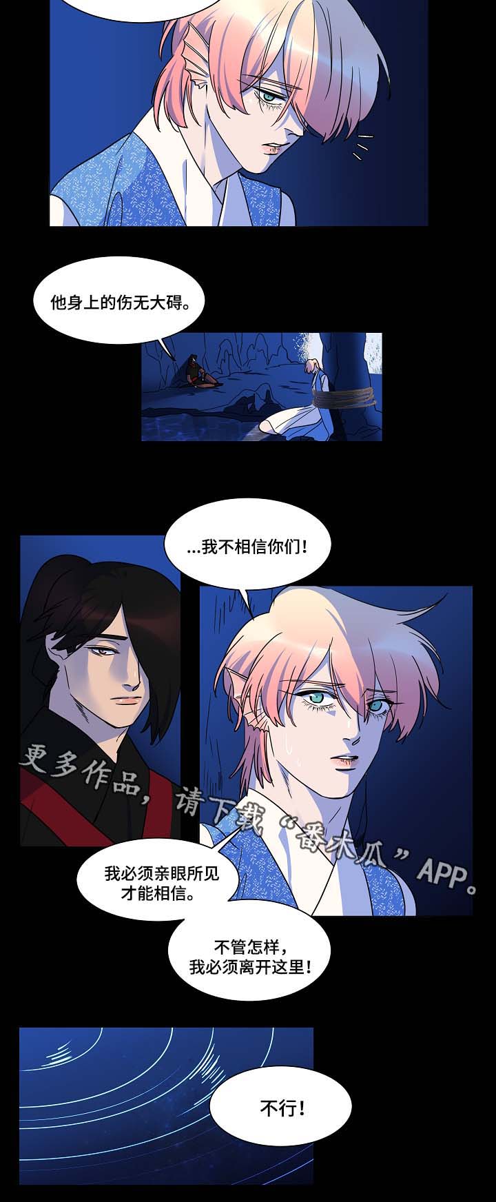 人鱼的泪水 第47话 第8页