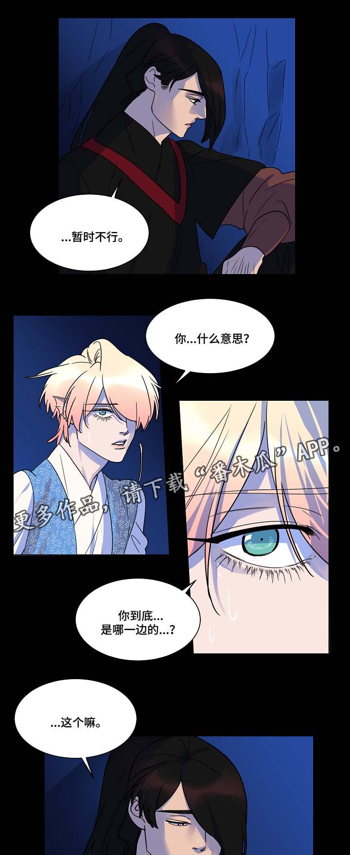 人鱼的泪水 第47话 第9页