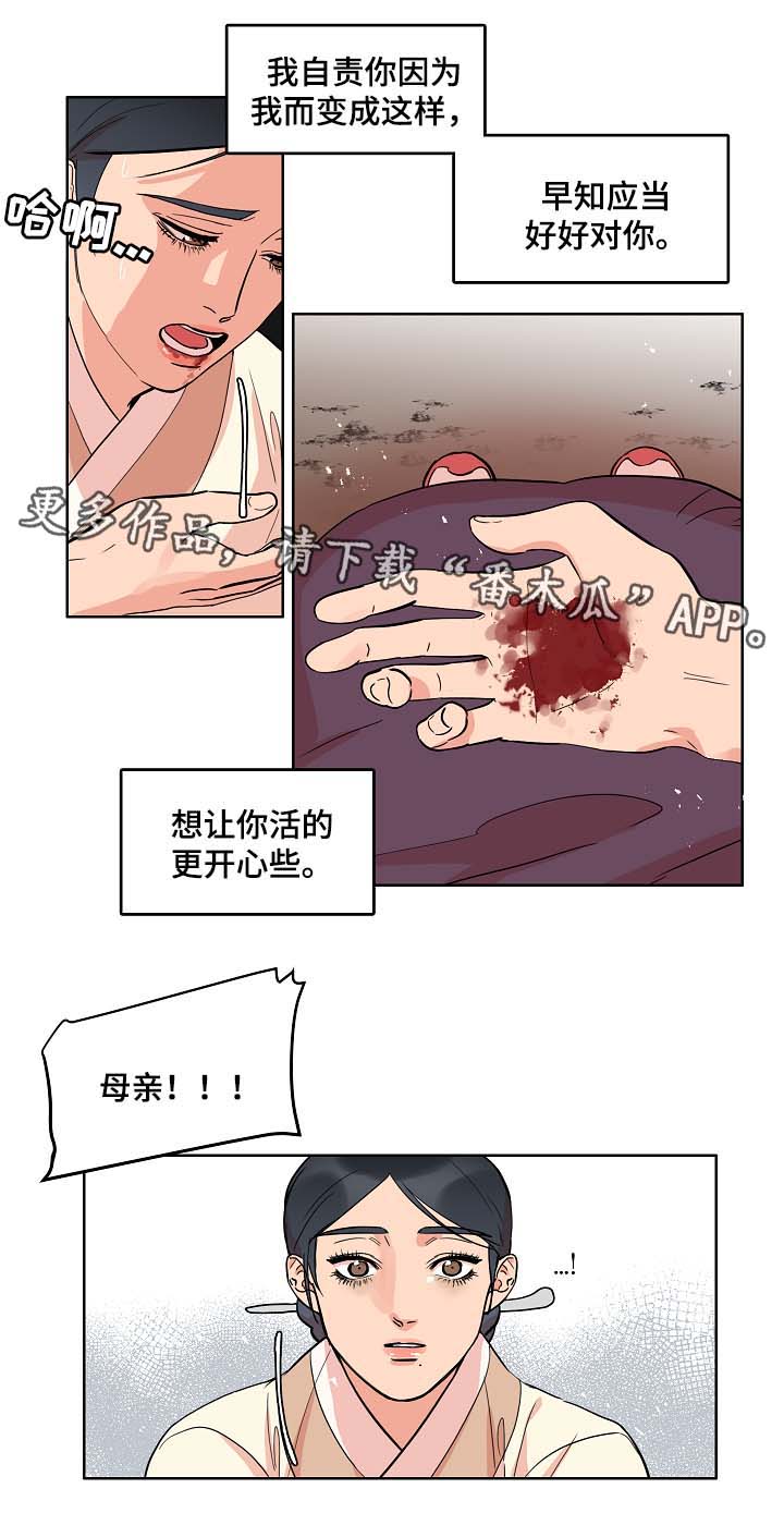 人鱼的泪水 第49话 第6页