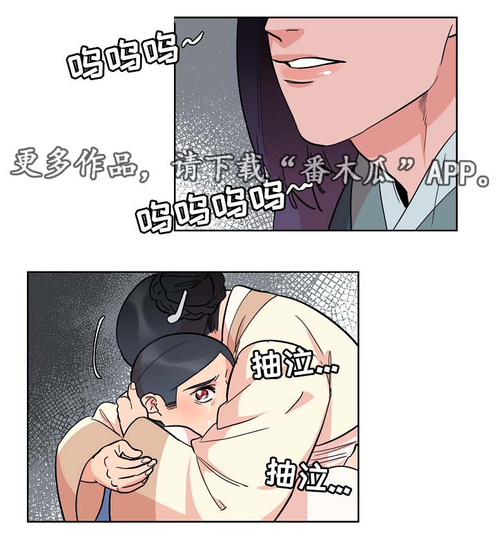 人鱼的泪水 第49话 第8页