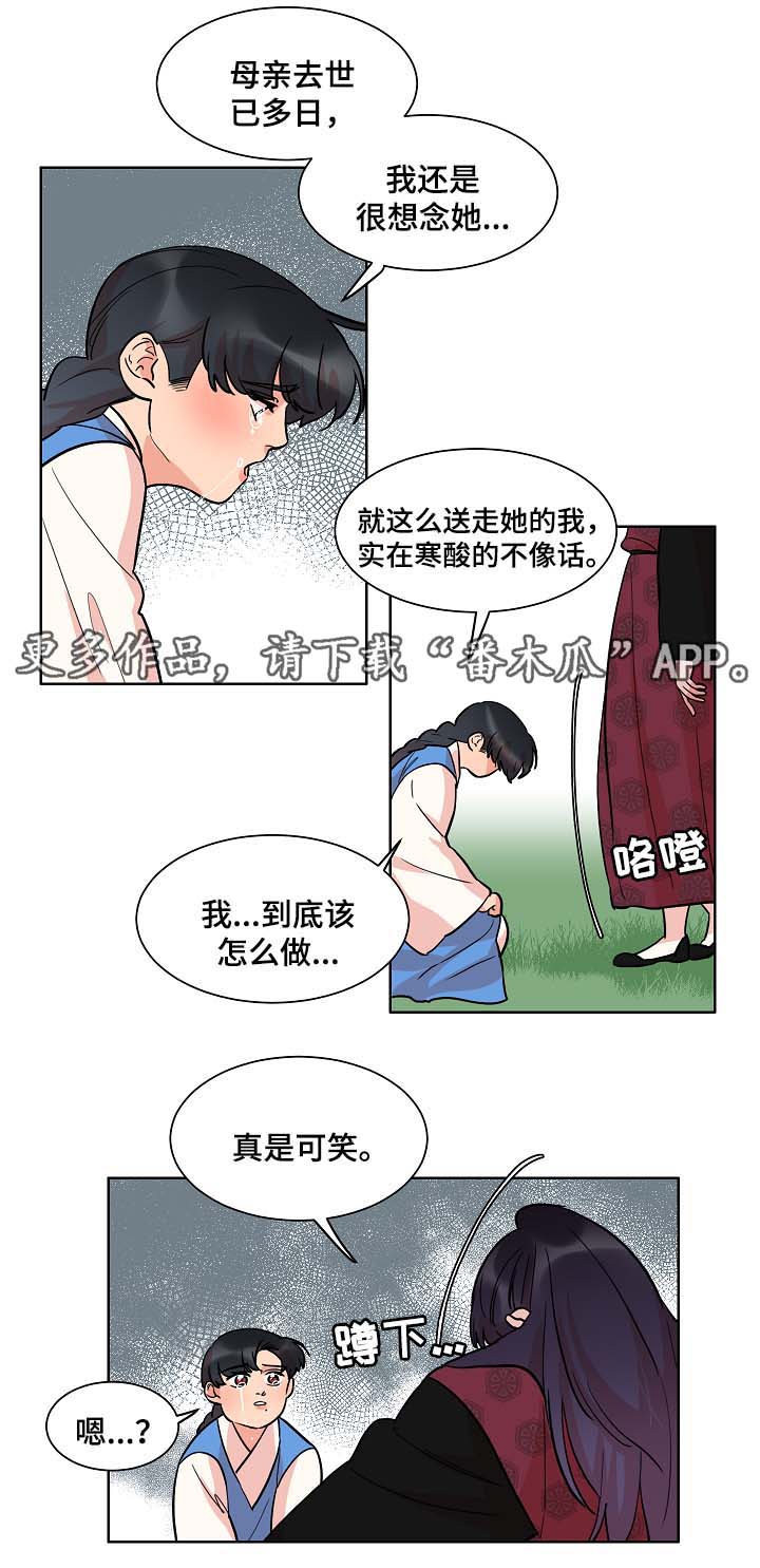 人鱼的泪水 第49话 第11页