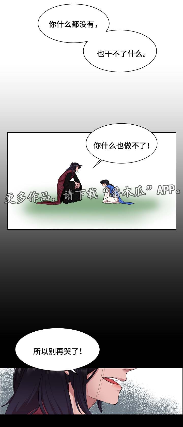 人鱼的泪水 第49话 第12页