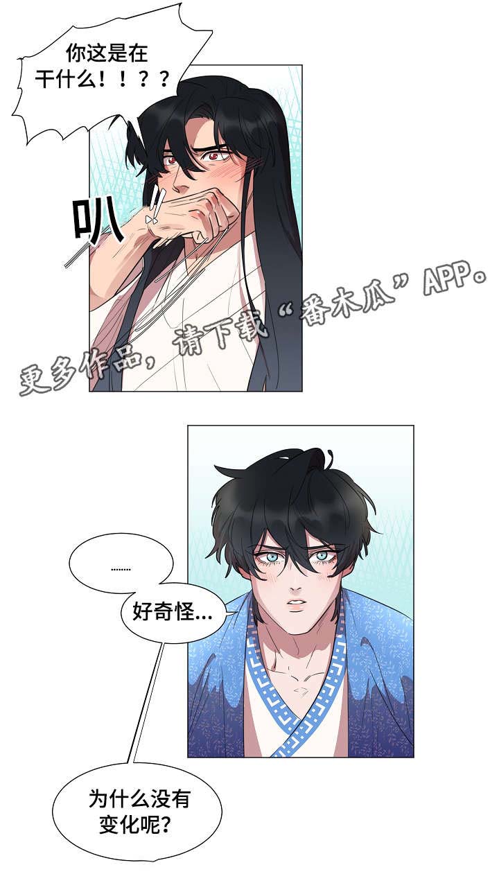 人鱼的泪水 第5话 第2页