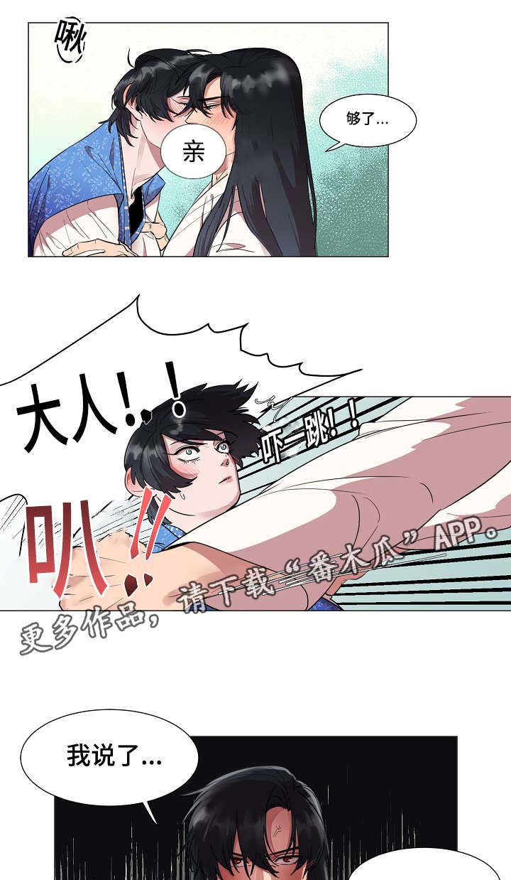 人鱼的泪水 第5话 第3页