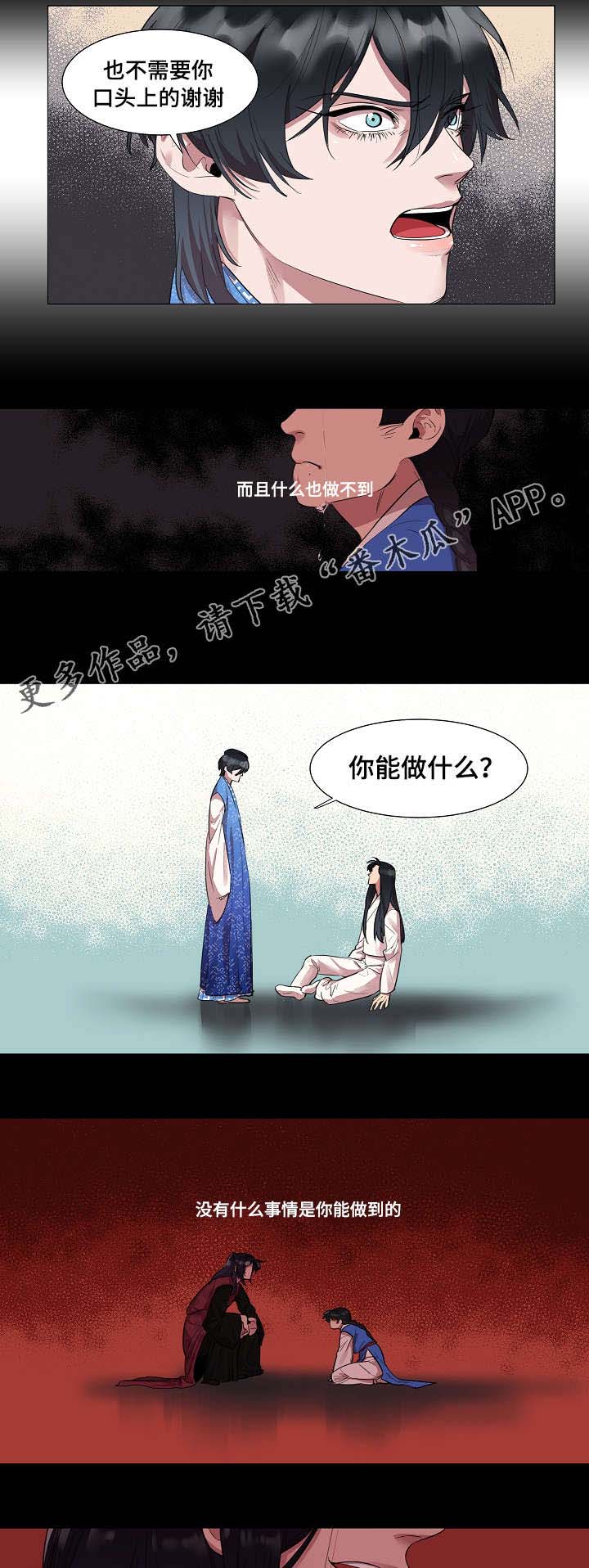 人鱼的泪水 第5话 第7页