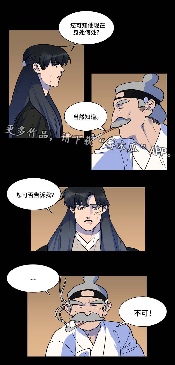 人鱼的泪水 第50话 第12页