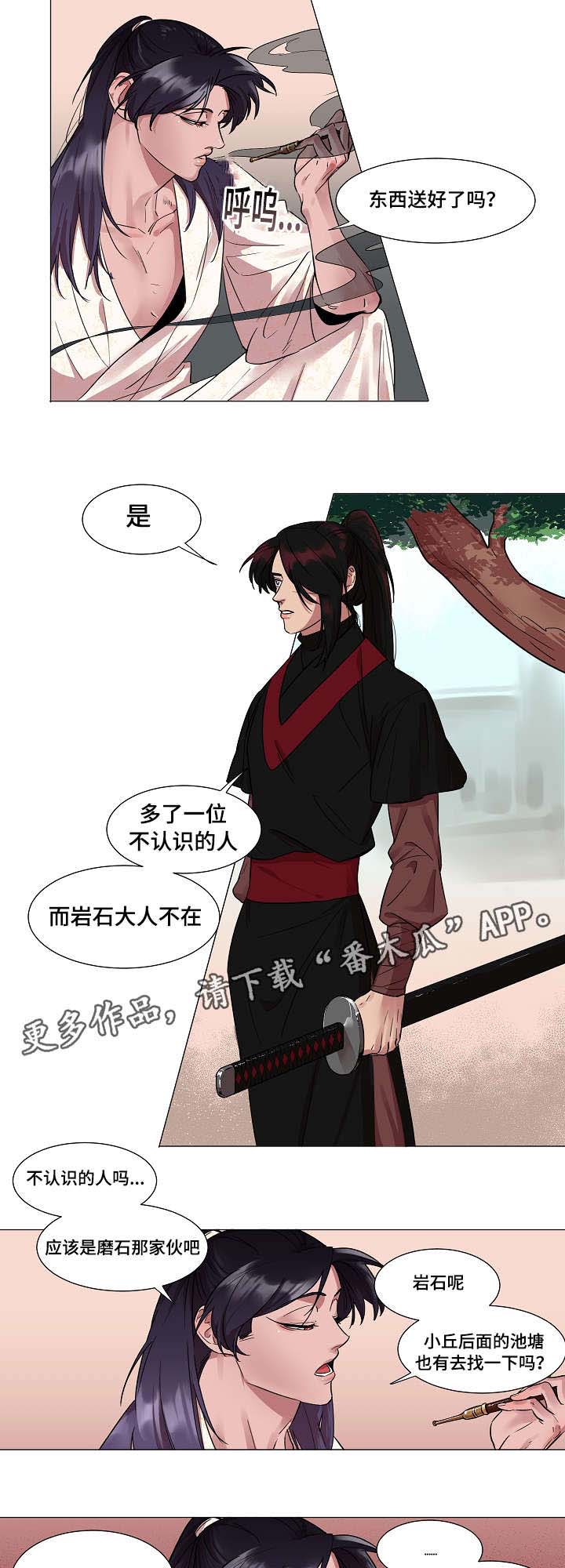 人鱼的泪水 第6话 第3页