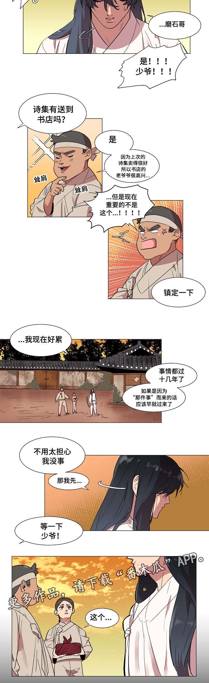 人鱼的泪水 第6话 第6页