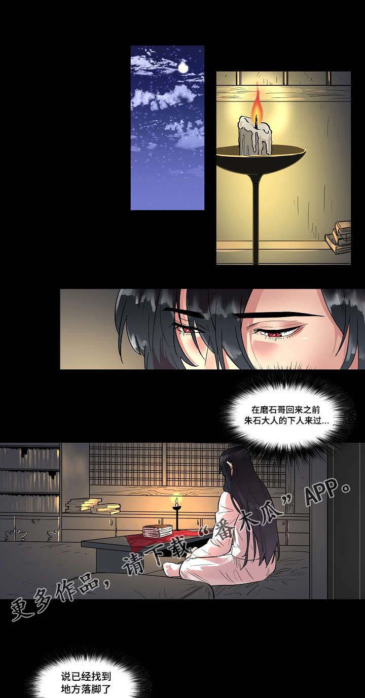 人鱼的泪水 第6话 第7页