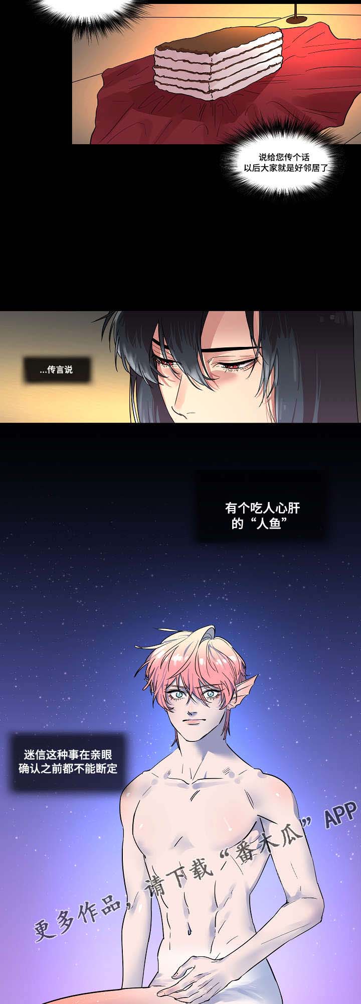 人鱼的泪水 第6话 第8页