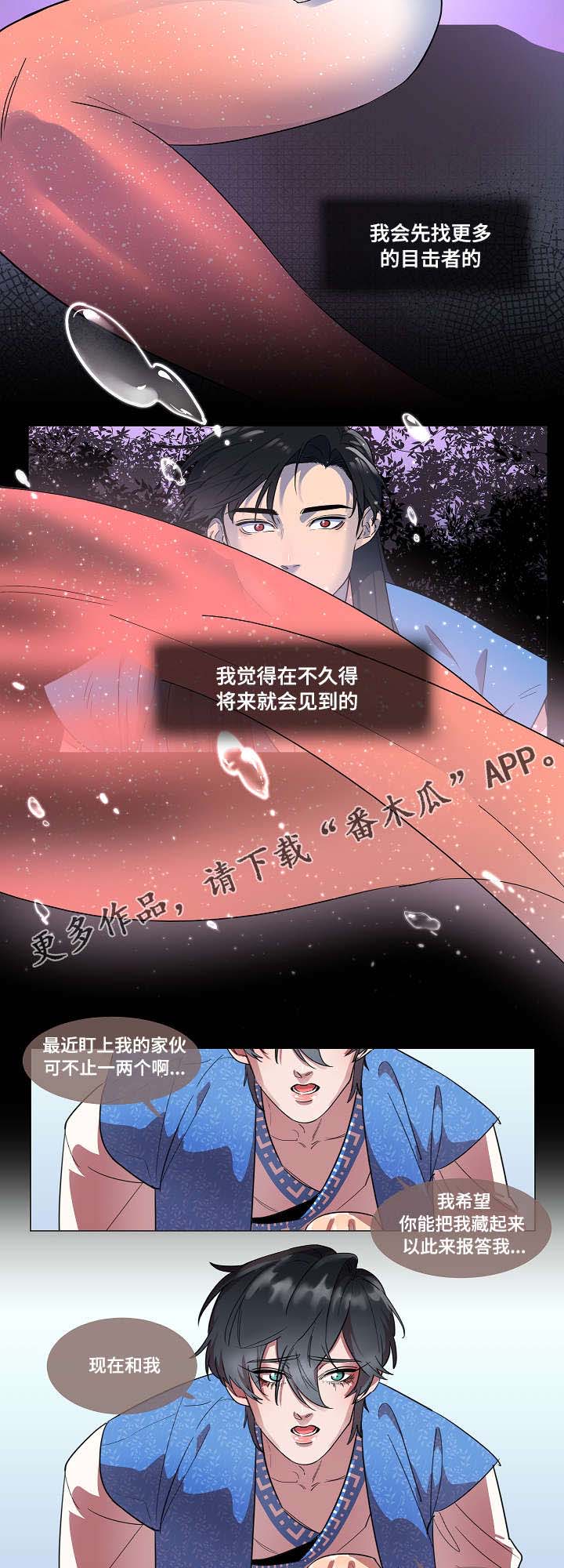 人鱼的泪水 第6话 第9页