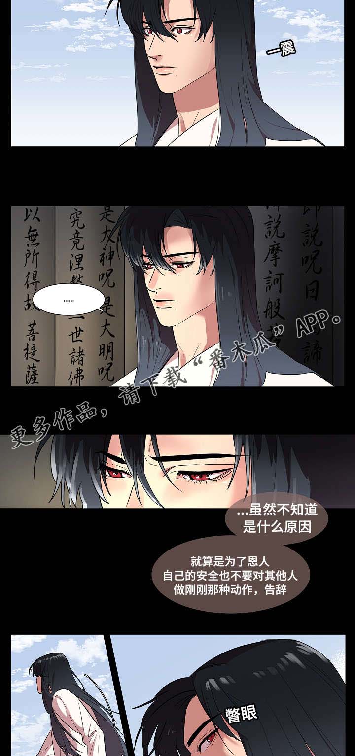 人鱼的泪水第6话图