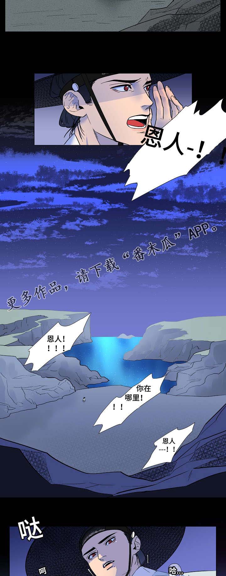 人鱼的泪水第7话图
