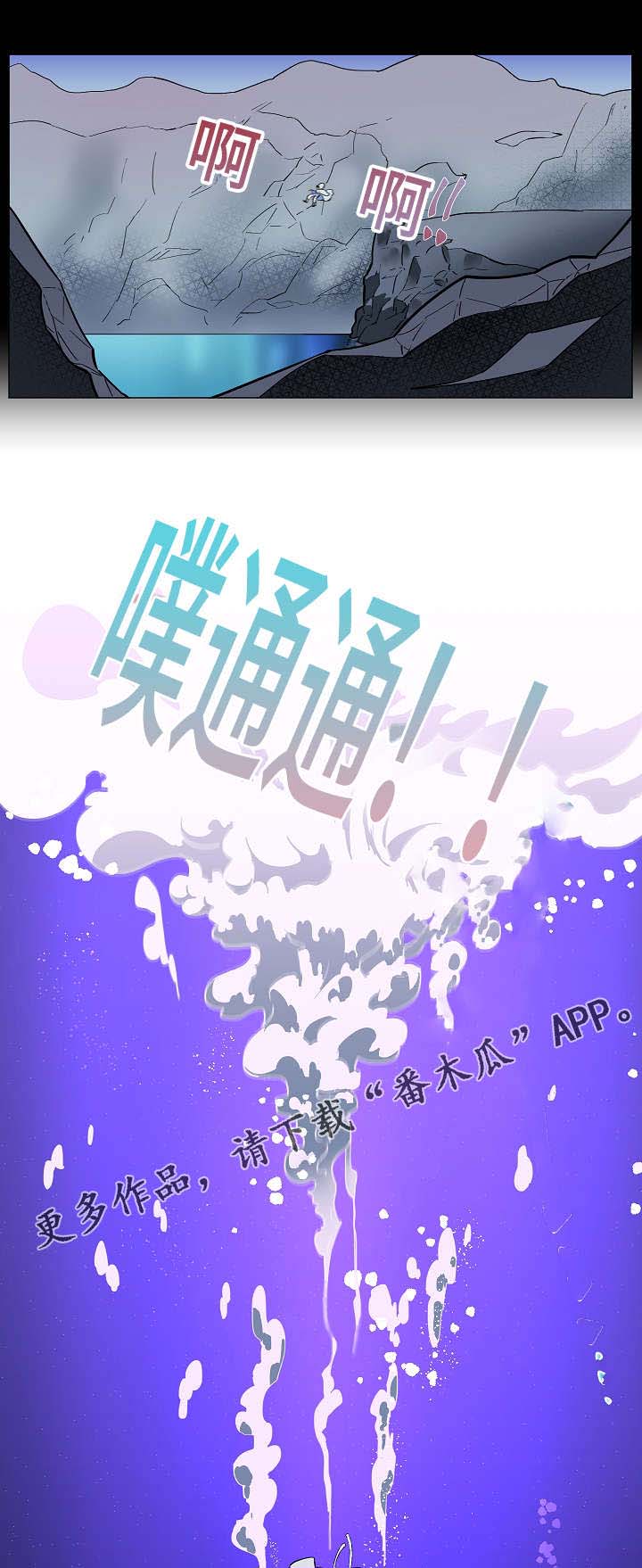 人鱼的泪水 第7话 第5页