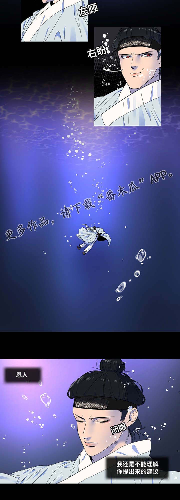 人鱼的泪水 第7话 第7页