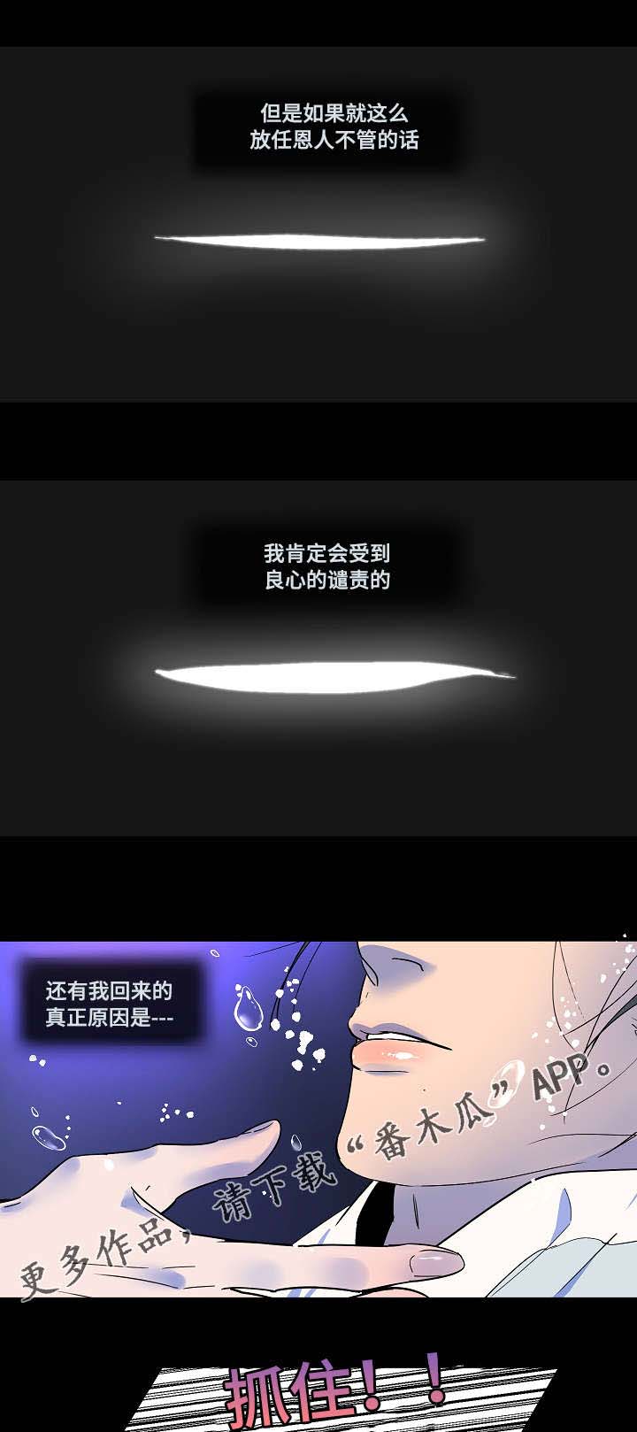 人鱼的泪水 第7话 第8页