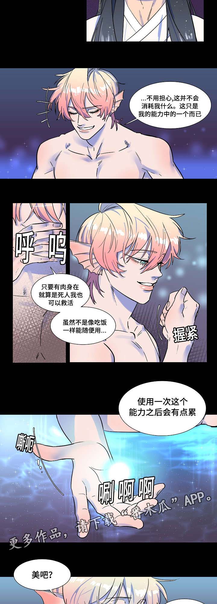 人鱼的泪水 第8话 第6页