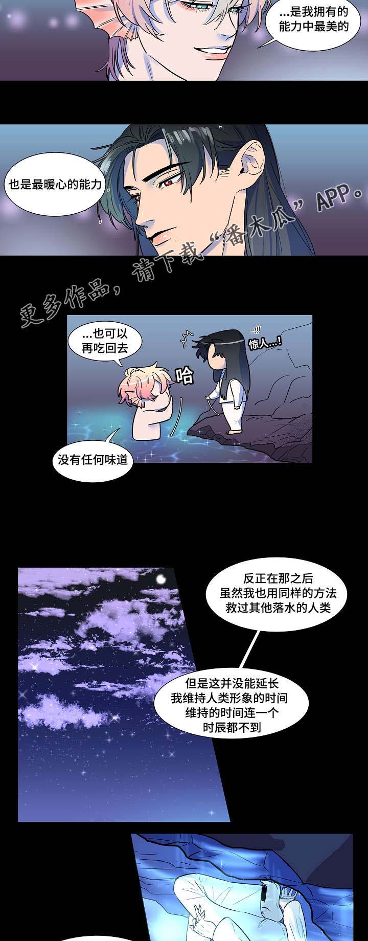 人鱼的泪水 第8话 第7页