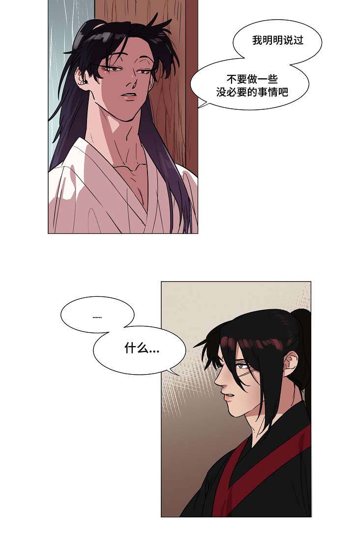 人鱼的泪水 第9话 第2页