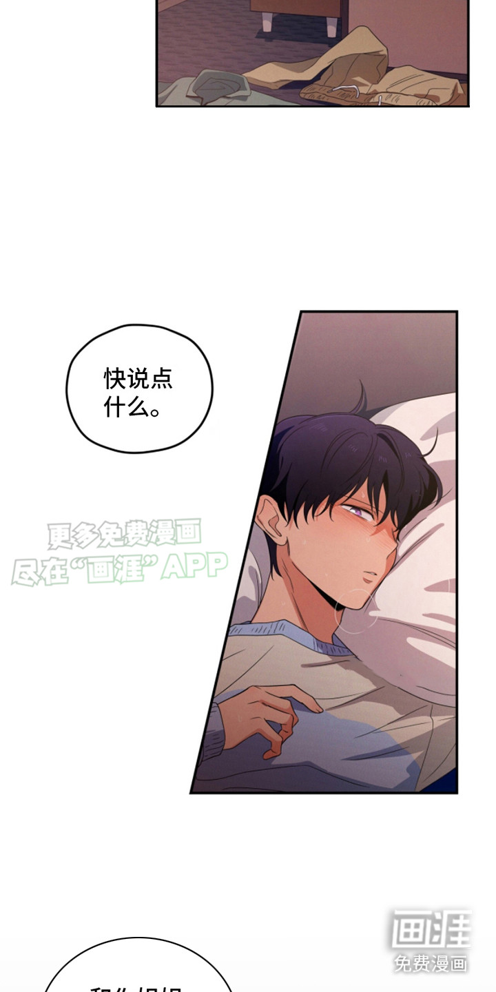 融化我心里的雪第1话图