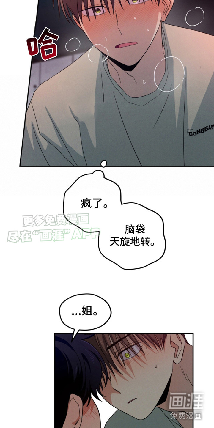 融化我心里的雪第10话图