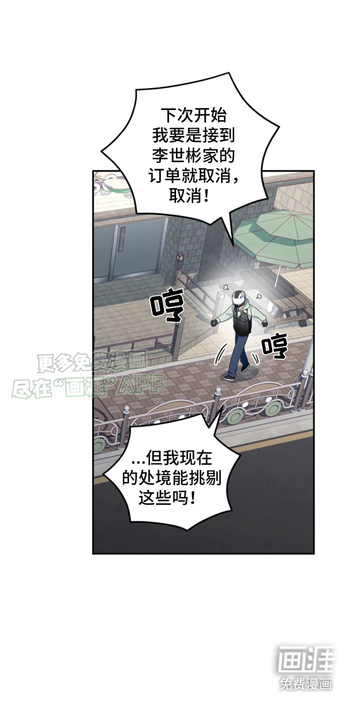 融化我心里的雪第12话图