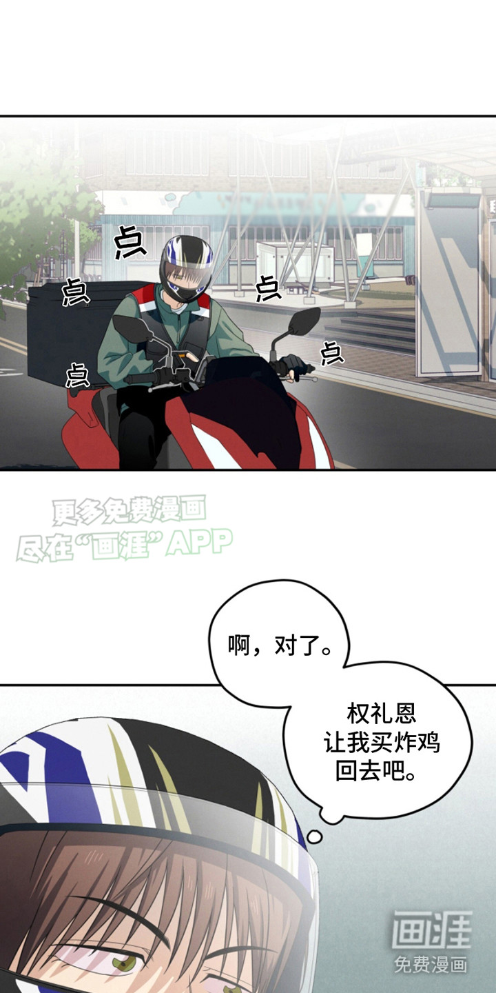 融化我心里的雪第16话图