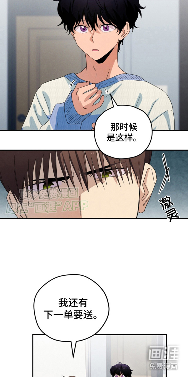 融化我心里的雪第16话图