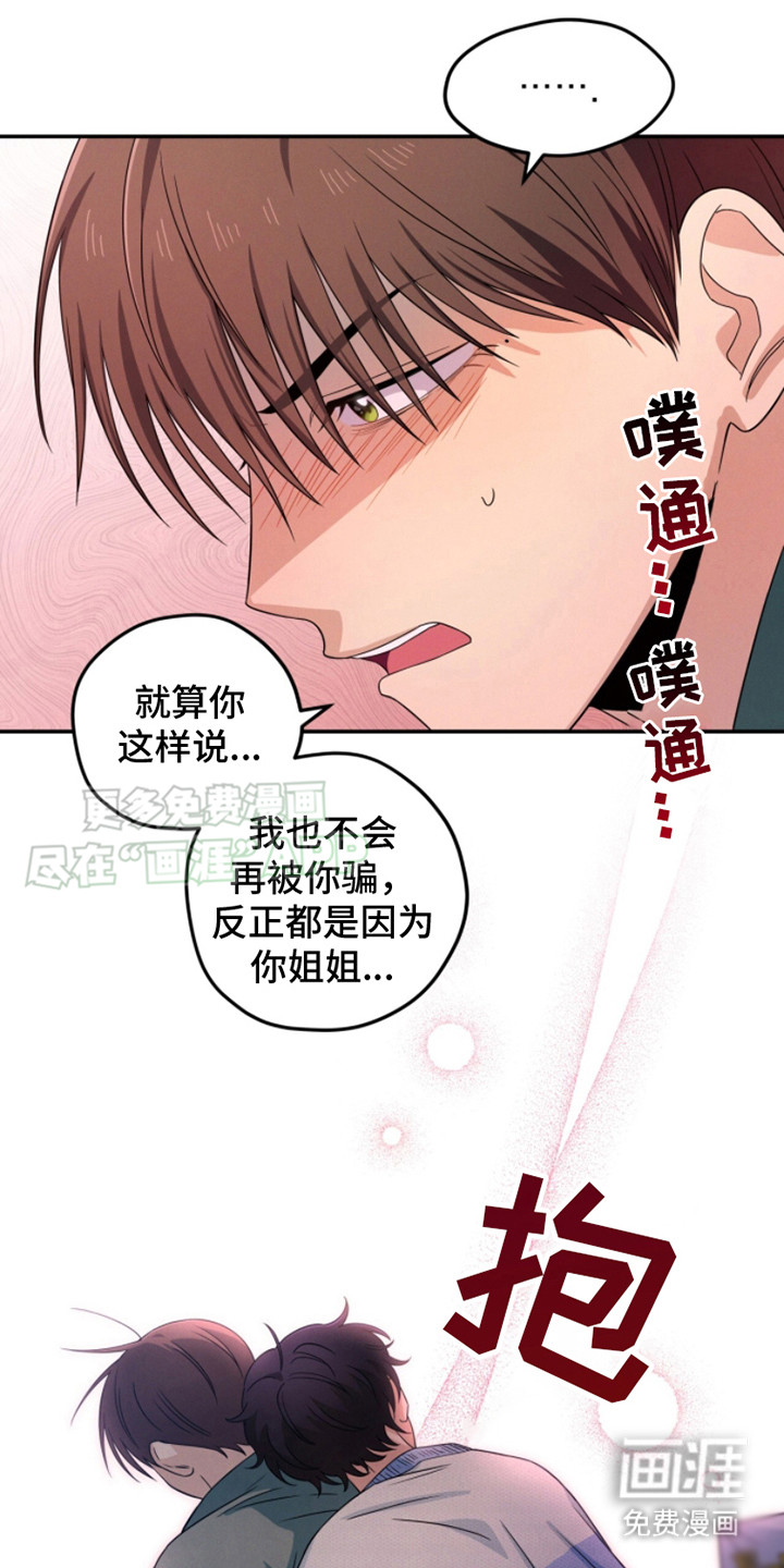 融化我心里的雪第16话图