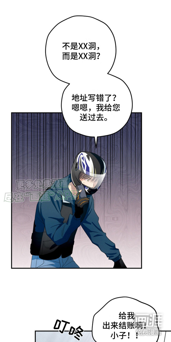 融化我心里的雪第2话图