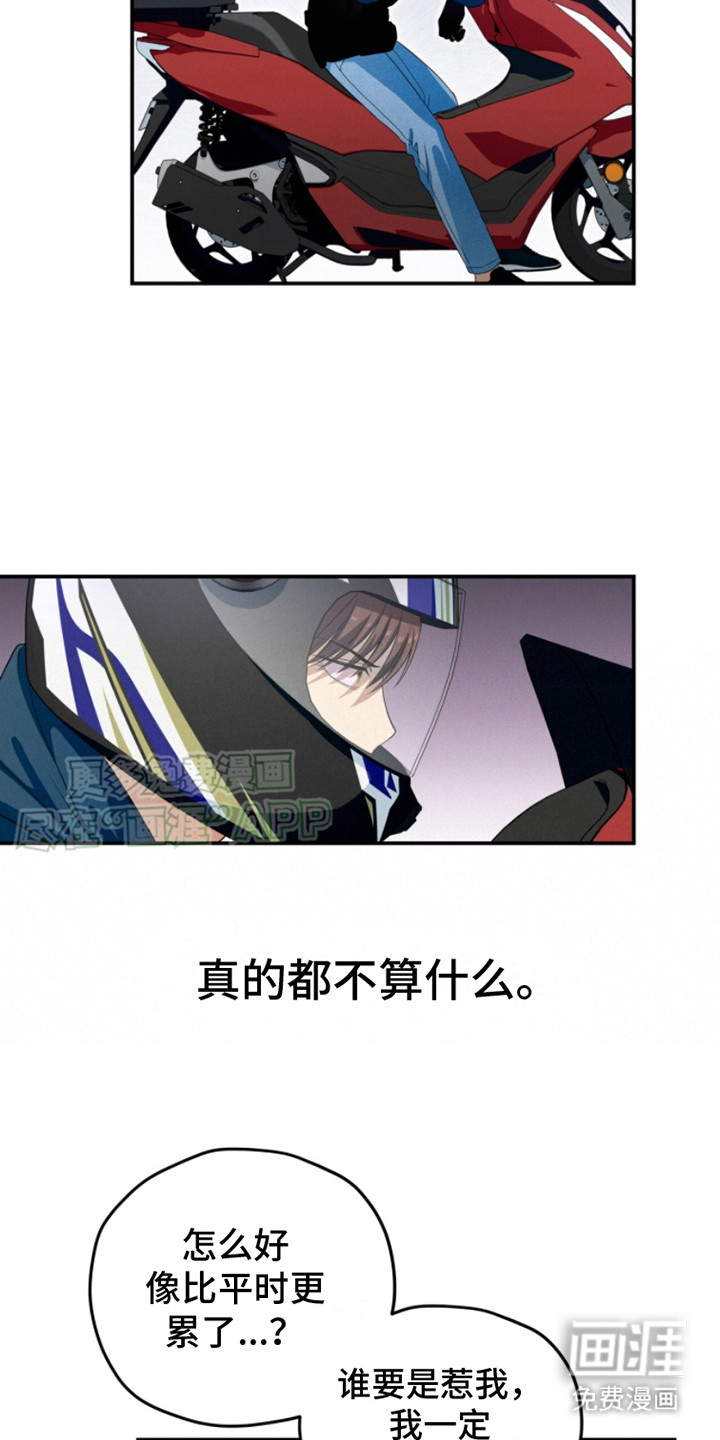 融化我心里的雪第2话图