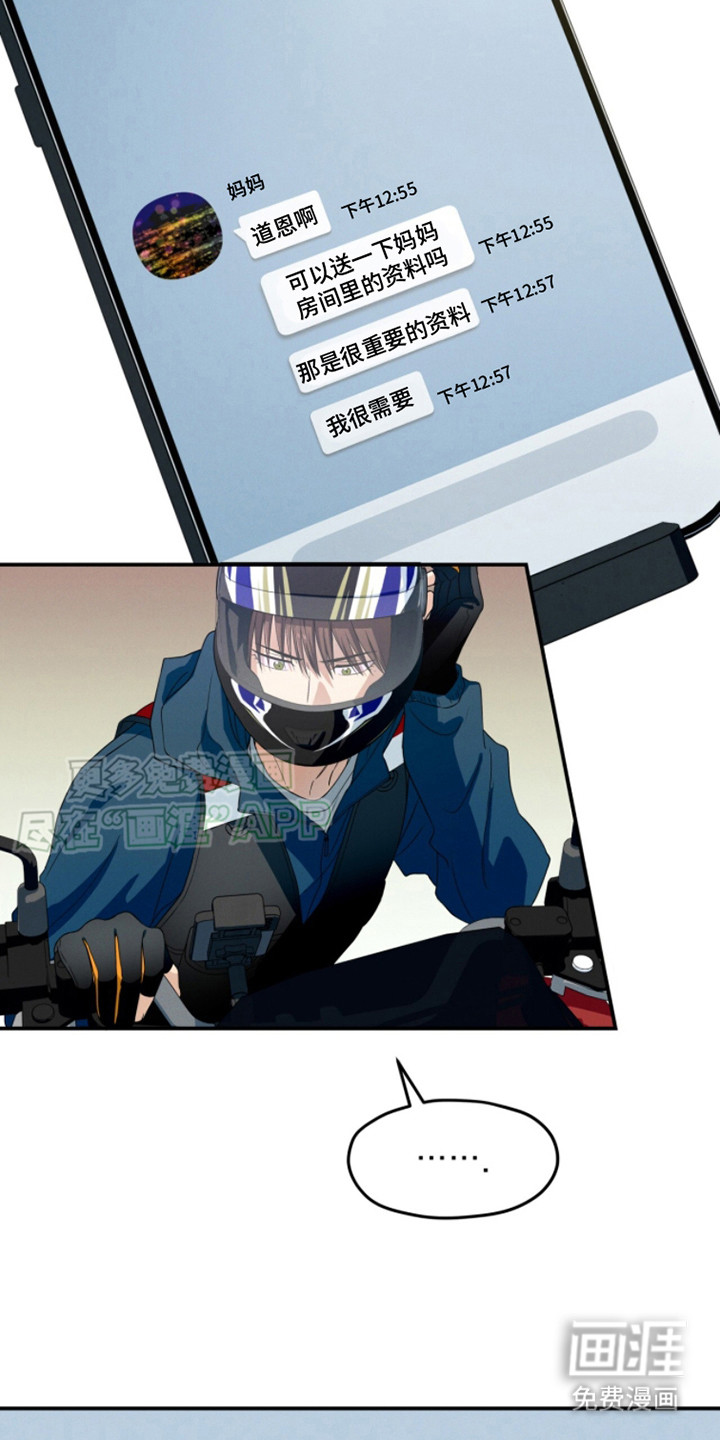 融化我心里的雪第2话图