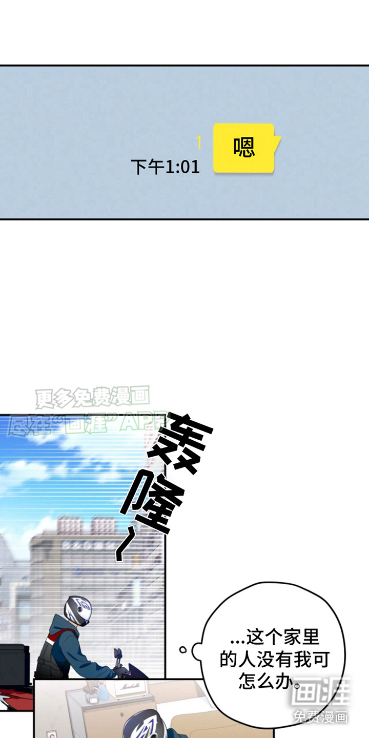 融化我心里的雪第2话图