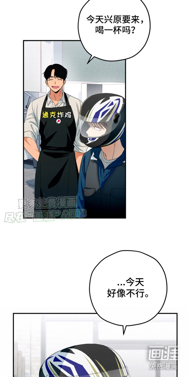 融化我心里的雪第2话图