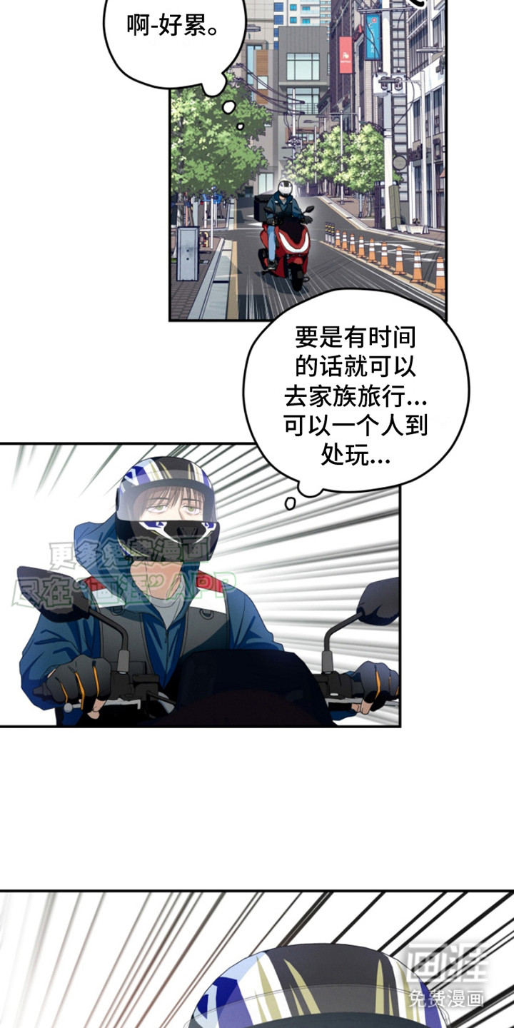 融化我心里的雪第2话图